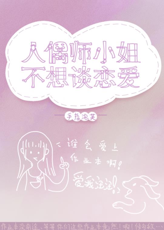 人偶师谈恋爱知乎